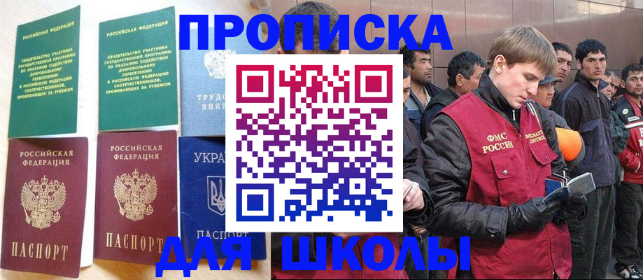 прописка 2025 в Кувшиново