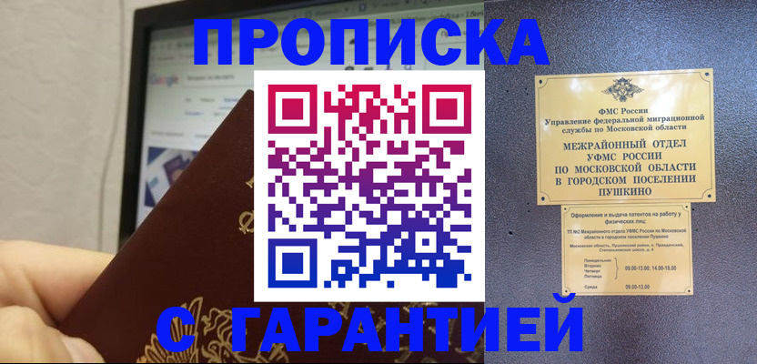 где прописаться в Кувшиново