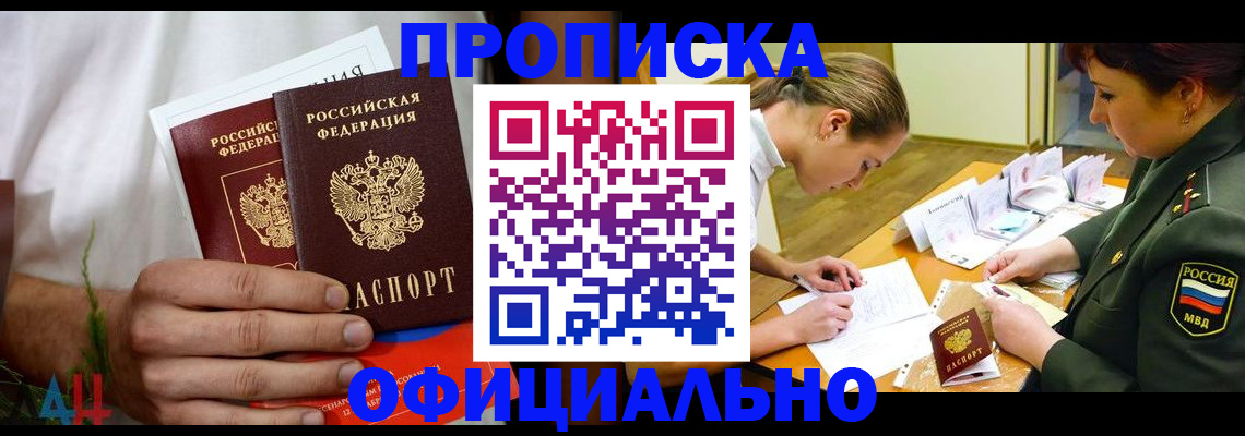 временная прописка в Кувшиново